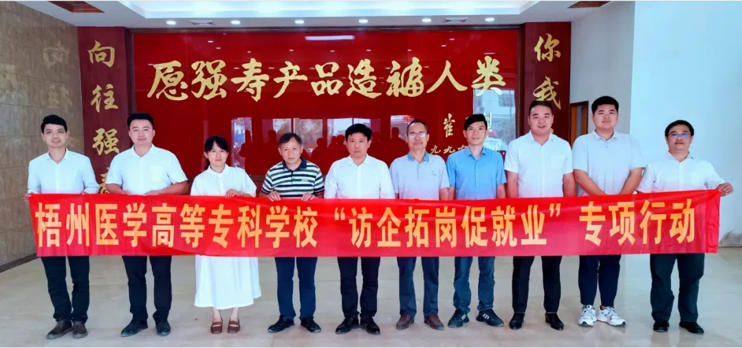 梧州醫(yī)學(xué)高等專科學(xué)?？腿艘恍械皆L集團(tuán)