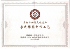 喜報(bào)！恭賀李氏椎墊成功申請(qǐng)非物質(zhì)文化遺產(chǎn)