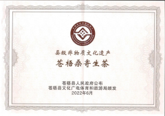 喜報(bào)！蒼梧桑寄生茶制作技藝榮獲縣級(jí)非物質(zhì)文化遺產(chǎn)項(xiàng)目